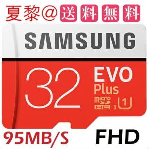 全品Point10倍!最大倍率42% microsdカード 32GB Samsung EVO Plus Class10 UHS-I対応 microSDHCカード 32gb 95MB/s 海外パッケージ品 父の日｜karei