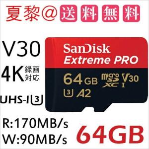 全品Point10倍!最大倍率42% 64GB microSDXC SanDisk サンディスク Extreme PRO UHS-I U3 V30 R:170MB/s W:90MB/s アプリ最適化 A2対応 父の日｜karei