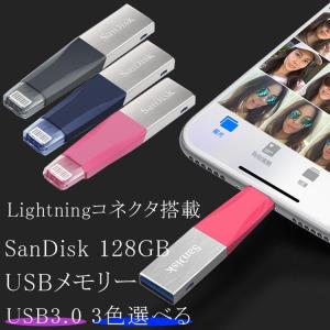 usbメモリ 128GB SanDisk フラッシュドライブ Lightningコネクタ搭載 USB3.0 USBメモリー 海外リテール SDIX40N-128G-PN6NE SDIX40N-128G 父の日