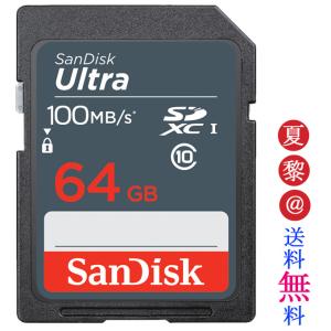 全品Point10倍!最大倍率42% SDカード64GB sandisk UHS-1 100MB/S SDXC class10 サンディスク SDSDUNB-064G 父の日｜karei