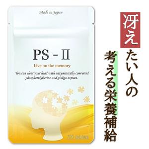 ホスファチジルセリン 115mg イチョウ葉 80mg  DHA EPA レシチン サプリメント 子供 PS-II 30日分