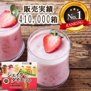 SVELTY シェイクでダイエット 12食  スベルティ 置き換えダイエット 痩せる ホエイプロテイン