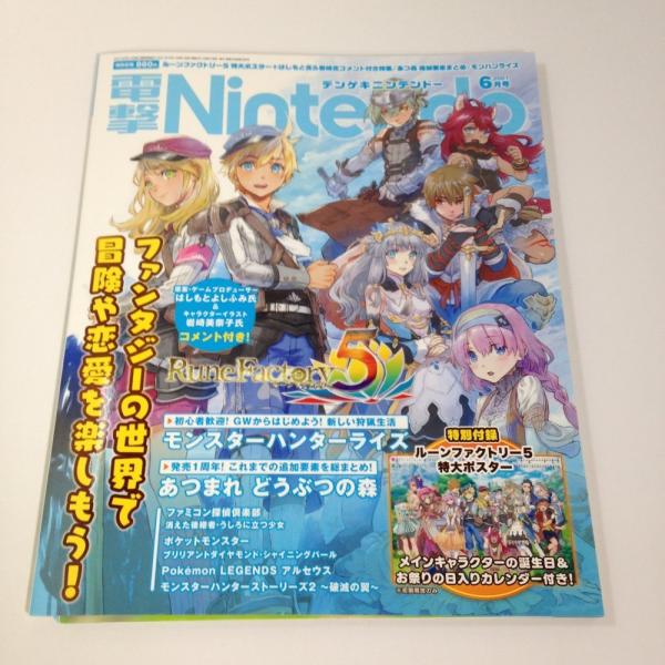 電撃Nintendo 2021年6月号