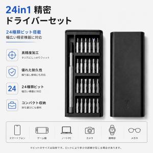 精密ドライバーセット 24in1 S2工具鋼 ...の詳細画像1