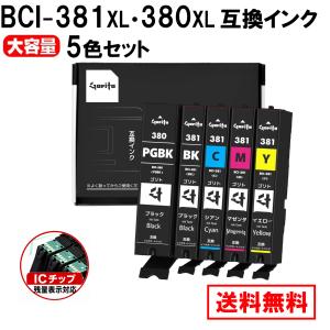 キャノン インク BCI-381XL+380XL/5MP 5色マルチパック 381 380 互換インク 大容量 ICチップ残量表示対応 TS6330 TS8130 TS8230 TS8330 TS8430 TR9530 TR703対応