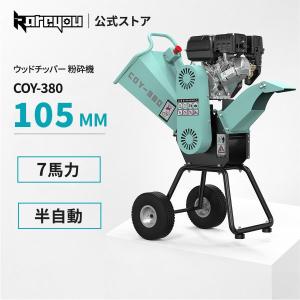 Kareyou ウッドチッパー 粉砕機 エンジン式 最大105mm 7馬力 半自動 212cc 竹 木 枝 ガーデンシュレッダー 4サイクル 農業 造園 家庭用 業務用【自宅配送対応】