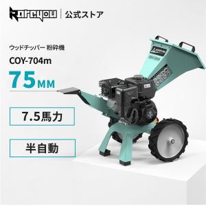 ★即納★ Kareyou ウッドチッパー 粉砕機 エンジン式 最大75mm 7.5馬力 半自動 竹 木 枝 ガーデンシュレッダー エンジン粉砕機 4サイクル 農業【自宅配送対応】