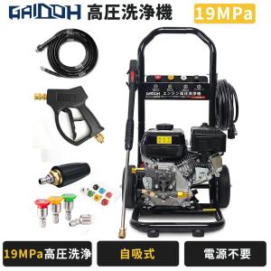 Gaidoh 高圧洗浄機 エンジン式 最大19MPa 170cc 9.0L/min 自吸式 電源不要 ガソリン 4サイクル 10mホース 4ノズル 洗車 外壁 農機具 業務用 GI19MPA セット｜Kareyou公式 Yahoo!店