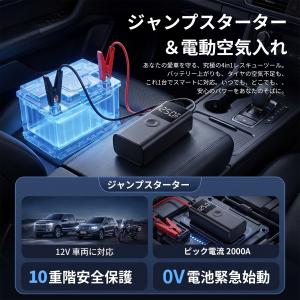 【1台4役】ジャンプスターター 空気入れ エア...の詳細画像1