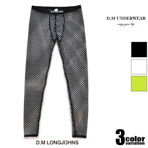 DM/ディーエム 網ロングパンツ  ビッグホール レギンス ボトムス 男性下着 メンズ ルームウェア