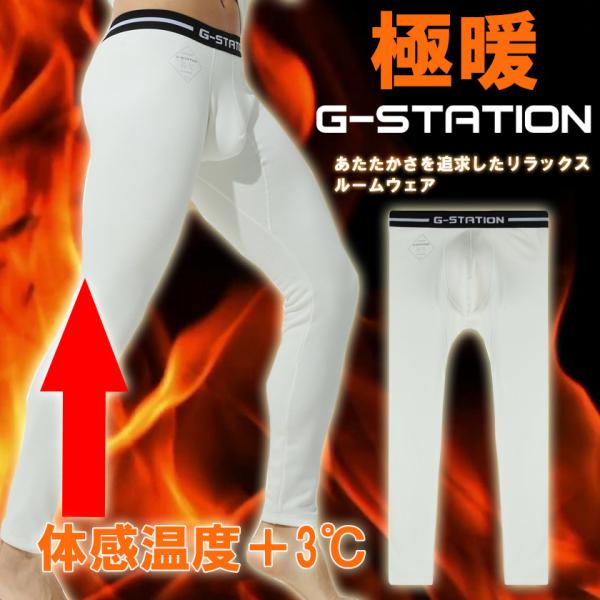 G-Station/ジーステーション 極暖 あったか インナー ルームウェア タイツ 長ズボン ボト...