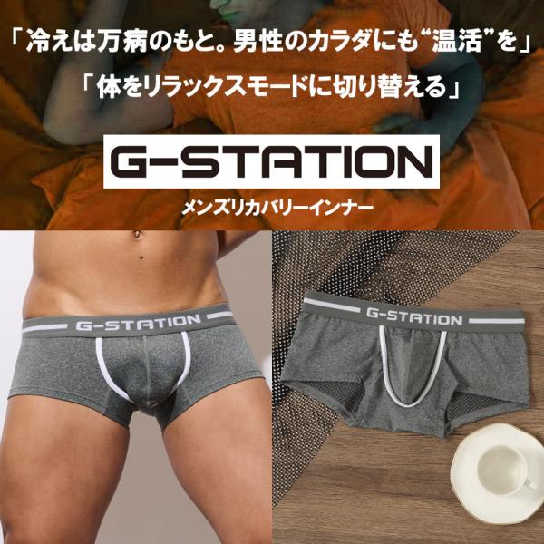ボクサーパンツ G-Station/ジーステーション メンズ リカバリー　リラックス　リフレッシュ　...