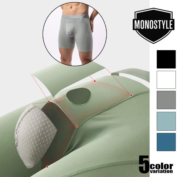 メンズボクサーパンツ MONOSTYLE/モノスタイル ロングボクサー 前穴 立体縫製 ストレッチ ...