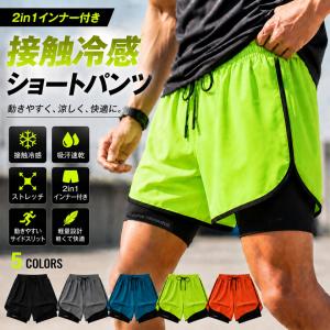 メンズ ショートパンツ 2in1 インナー付き 接触冷感 ランニングパンツ スポーツウェア ジムウェア トレーニングパンツ