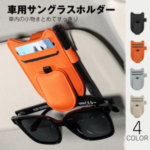 サングラスホルダー メガネホルダー 車用 マグネット式 多機能収納 カード収納