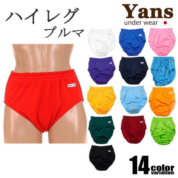 Yans/ヤンス ジャージ生地1WAY ハイレグ3段 ゴムブルマー 男性下着 メンズ パンツ ホワイ...
