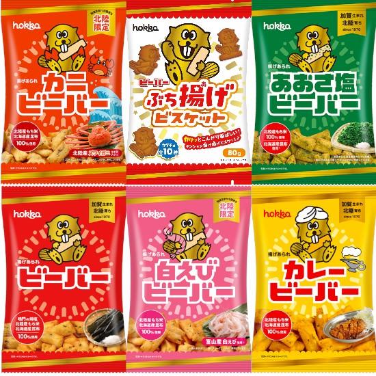 北陸製菓 ビーバー食べ比べ セット ビーバー 白えびビーバー カレービーバー カニビーバー あおさ塩...
