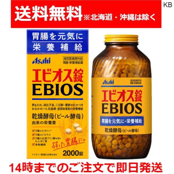 エビオス錠 2000錠 指定医薬部外品 胃腸・栄養補給薬