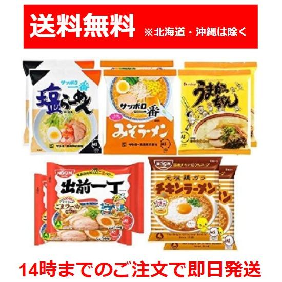 インスタントラーメン 袋麺 詰め合わせ 塩らーめん みそラーメン うまかっちゃん 出前一丁 チキンラ...