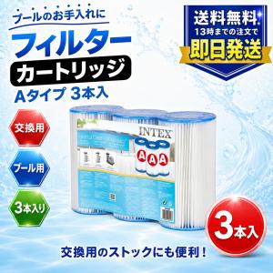 インテックス フィルターカートリッジ プール浄化ポンプ用 3個入り 29003