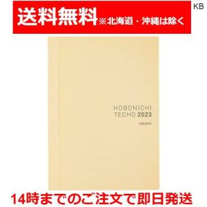 ほぼ日 2023 手帳本体 カズン(A5)サイズ[A5/1日1ページ/1月/月曜はじまり]