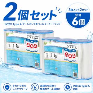 インテックス フィルターカートリッジ プール浄化ポンプ用 3個入り 2セット 29003｜Karimero Box