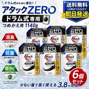 アタックZERO 衣類から洗濯槽まで、アタックZERO液体史上 最高峰の消臭