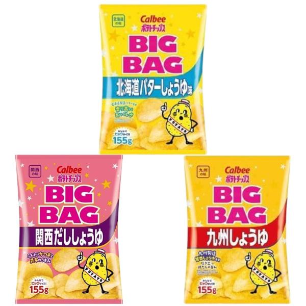 カルビー BIGBAG ビッグバッグ ポテトチップス 各3種 × 1袋 セット （ 関西だししょうゆ...