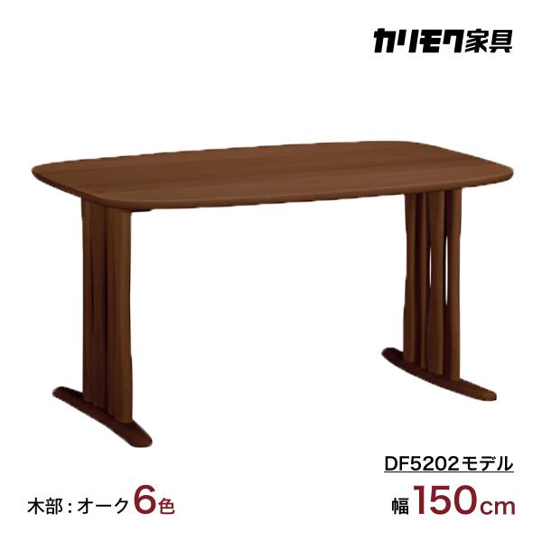 ダイニングテーブル 2本脚 カリモク 2人用 ゆったり カリモク家具 食卓テーブル 4人用 DF52...