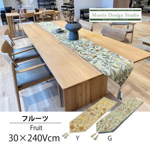 テーブルランナー MORRIS ウィリアムモリス フルーツ 30ｘ240Vcm 川島織物セルコン HN1729-97｜karimokutokuyaku