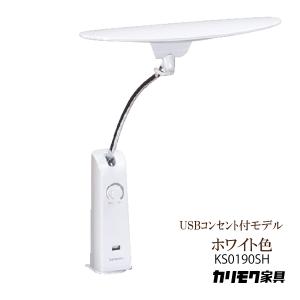 デスクライト カリモク LED調光 KS0190SH ホワイト色 USBコンセント付 学習机ライト スタンドライト 子供 勉強机 おしゃれ 白 クランプ取付 日本製 karimoku