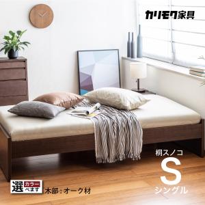 カリモク家具 カリモク ベッドフレーム シングル ベッド S カリモク家具 カリモク ベッドフレーム シングル ベッド S