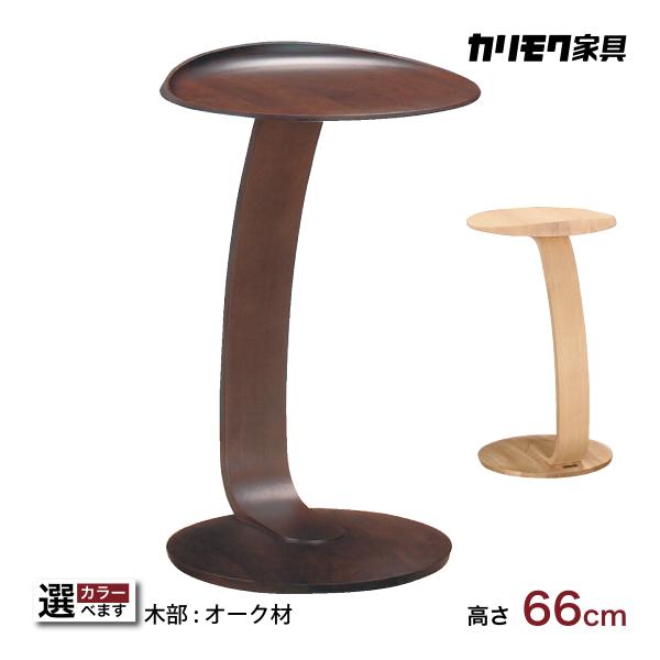 カリモク ソファテーブル サイドテーブル 丸テーブル TU0102／000 高さ66cm オーク 材...