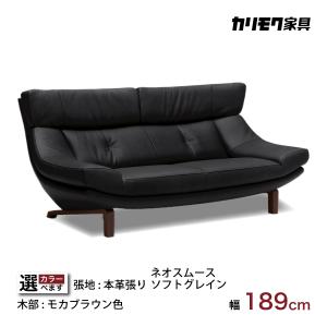 カリモク家具 カリモク家具ソファー カリモク ソファ 2人掛け 本革 張 椅子ロング ZU4622 幅189cm モカブラウン色 ネオスムース ソフトグレイン ハイバック｜karimokutokuyaku