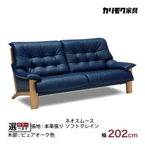 カリモク家具 カリモクソファー 3人掛け ハイバック 本革 レザー カリモク家具 カリモクソファー 3人掛け ハイバック 本革 レザー