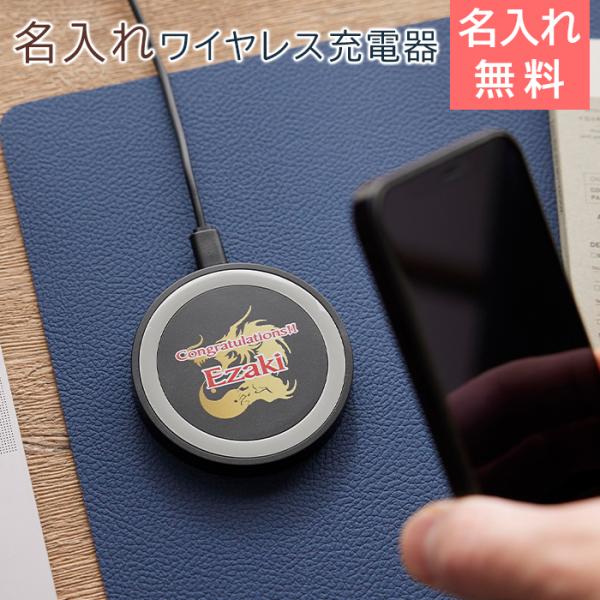 充電器　ワイヤレス充電器　名入れ　プレゼント　ギフト　名入れ ワイヤレス充電器 ミニパッド ブラック...