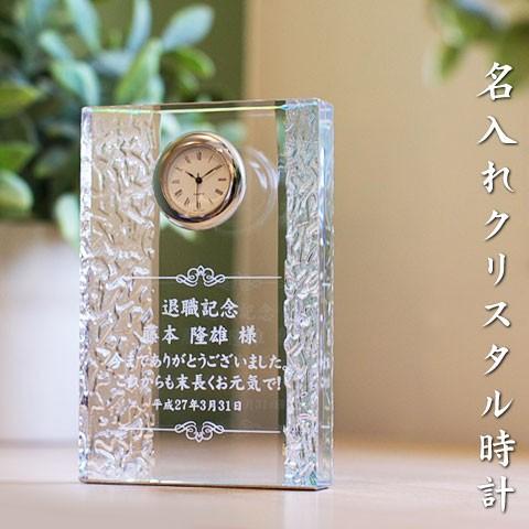 クリスタル時計　名入れ　プレゼント　ギフト　クリスタル時計　プリズム