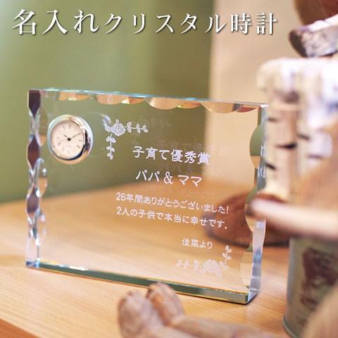 クリスタル時計　名入れ　プレゼント　ギフト　クリスタル時計　Rカット