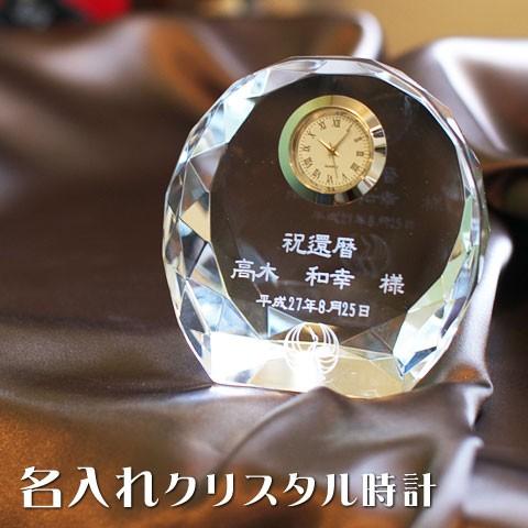 クリスタル時計　名入れ　プレゼント　ギフト　クリスタル時計　シェル