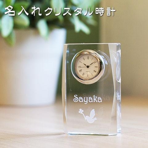 クリスタル時計　名入れ　プレゼント　ギフト　クリスタル時計　スタンダード