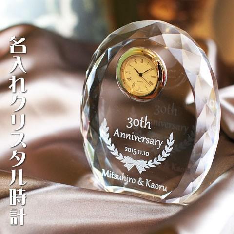 クリスタル時計　名入れ　プレゼント　ギフト　クリスタル時計　ダイヤカット