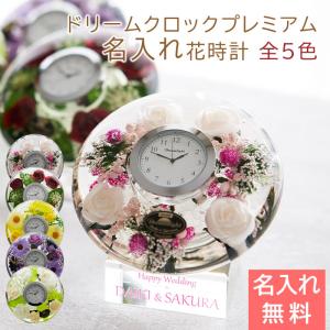 プリザーブドフラワー 時計 花時計 掛け時計 置き時計 おしゃれ 名入れ