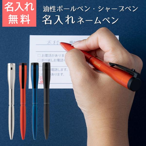 ボールペン　印鑑　名入れ　シャープペン　プレゼント　ギフト　周年祝い　誕生日　名入れ ネームペン シ...