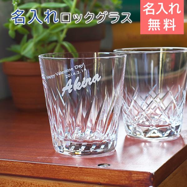 結婚祝いプレゼント　名入れオンザロックグラス ディアゴナル　プレゼント　名入れグラス　ウイスキー