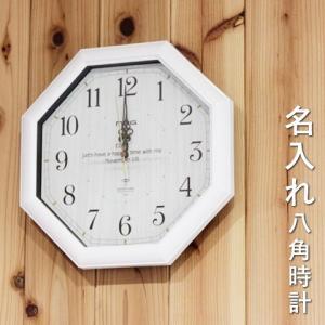 時計　名入れ　掛け時計　プレゼント　ギフト　名入れ電波時計 八角 UV　退職祝い　誕生日