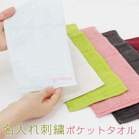 ポケットタオル　ハンカチ　名前刺繍　名入れ　プレゼント　ギフト　名入れ刺繍ハンカチ 純ギラ銀 抗菌防...