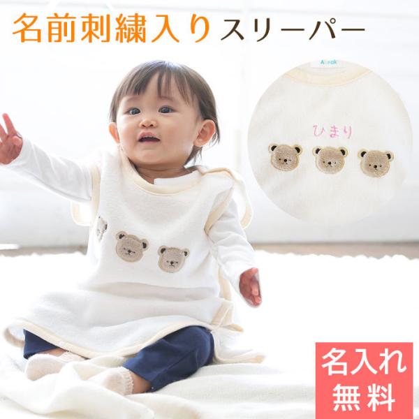 名入れ プレゼント ギフト　スリーパー　おくるみ　出産祝い　ハーフバースデー　記念品　名入れ刺繍入り...