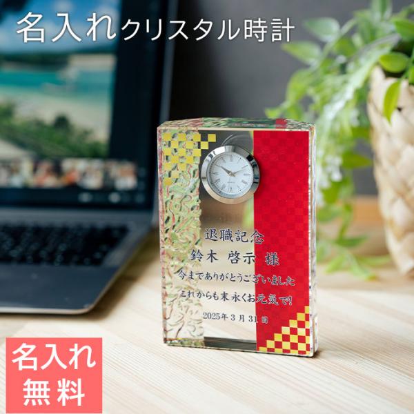 クリスタル時計　時計　名入れ　プレゼント　ギフト　名入れ 時計 ガラス クリスタル プリズム カラー...