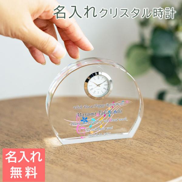 クリスタル時計　時計　名入れ　プレゼント　ギフト　名入れ 時計 ガラス クリスタル アーチ カラープ...