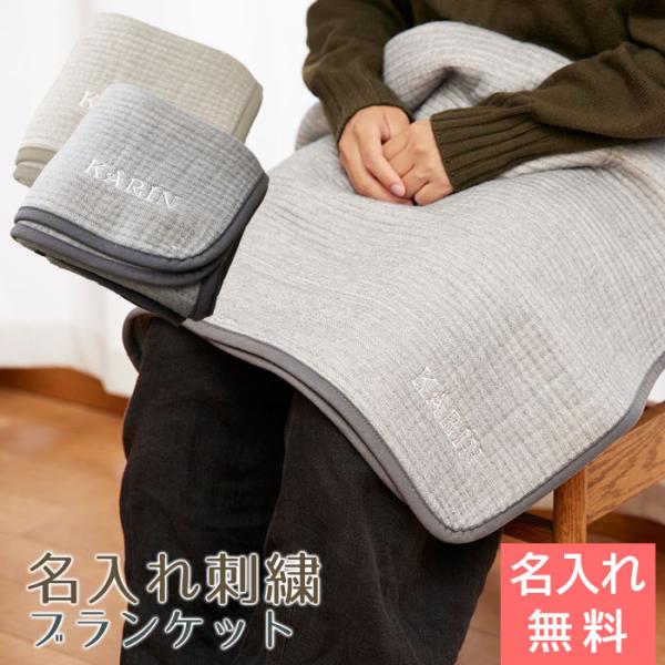 ブランケット　ガーゼケット　名前刺繍　名入れ　プレゼント　ギフト　 MUGYUTTO GAUZE モ...